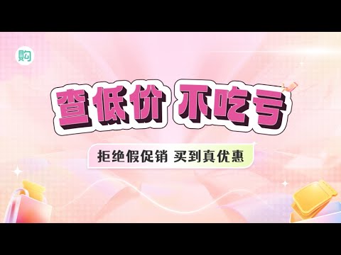 购物党-查询历史价格的全网比价搜券神器