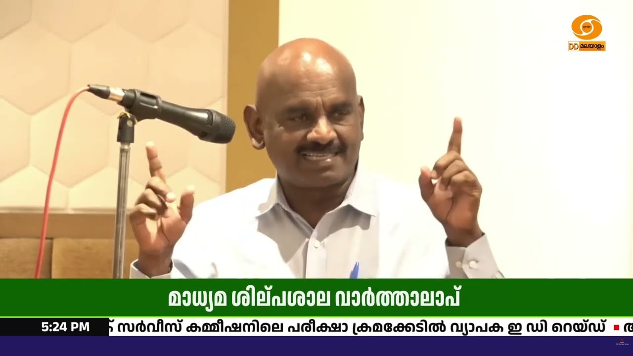 ‘വാർത്താലാപ്’ മാധ്യമ ശില്പശാലയ്ക്ക് ആലപ്പുഴയിൽ തു?