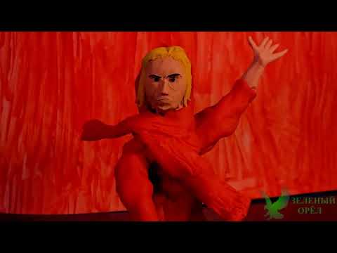 зеленый слоник- и это офицеры(пластилиновая анимация)