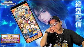 ※縦型配信 【FFRK】大本命12thフェスガチャ第3弾ユウナ様コンプします！ #FFRK #ゲーム実況 #shortsfeed