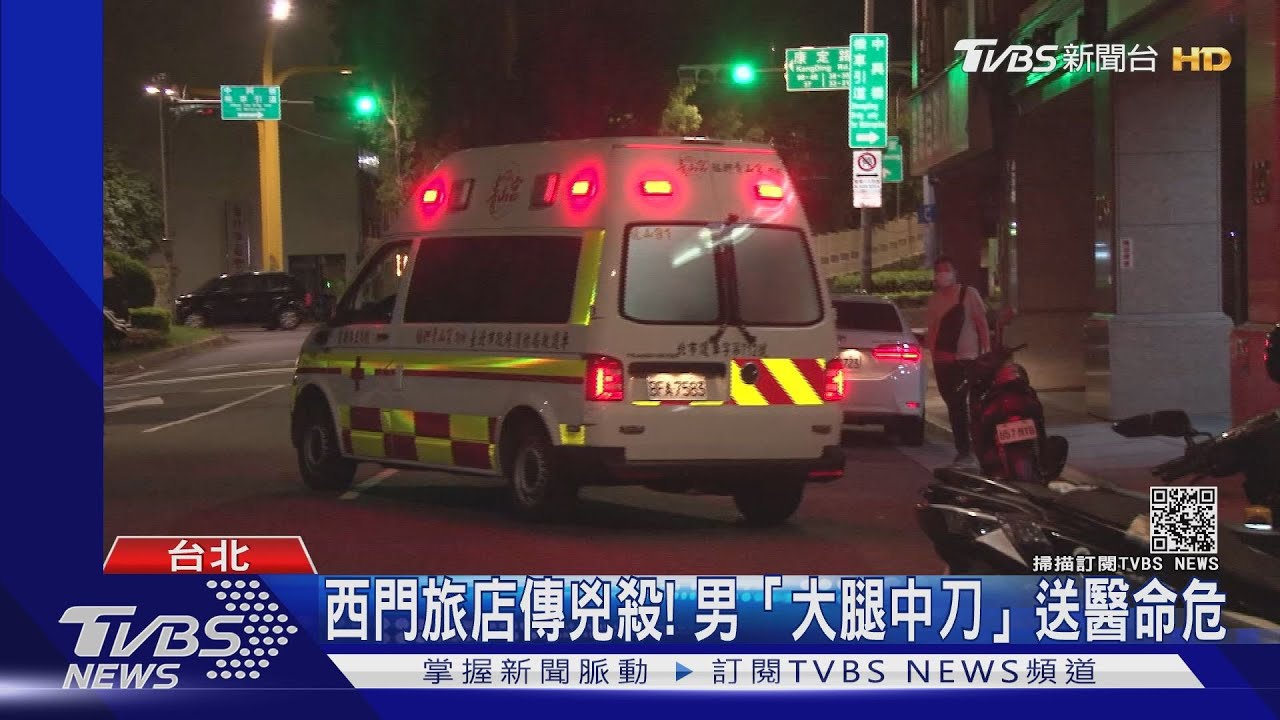 西門旅店傳兇殺! 男「大腿中刀」送醫命危