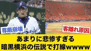 Re: [分享] 橫濱Baystars暗黑傳說：態度篇