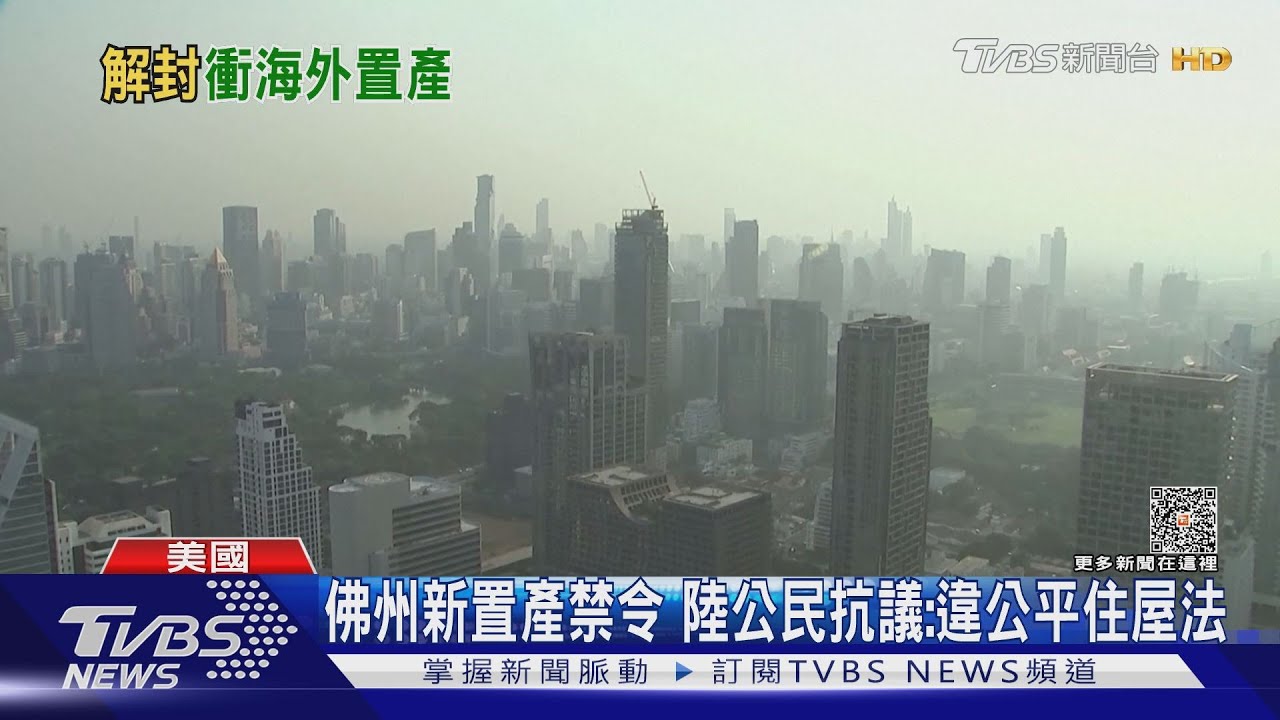 防疫三年關怕了　陸人赴泰搶購豪宅自住