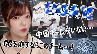 【COAⅥ】大会ヲタクによる注目選手紹介！中国チームはいなかったけど世界経験者揃い【Bグループ編】