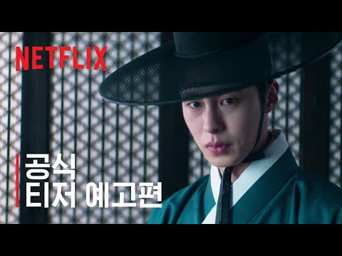 탄금 | 공식 티저 예고편 | 넷플릭스 예고편