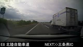 E8 北陸自動車道　新潟西IC→長浜IC