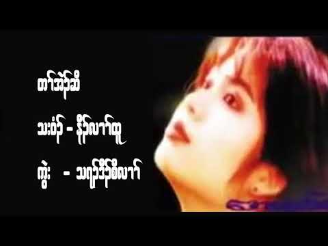 Old Karen Love Song by Naw Ler Htoo