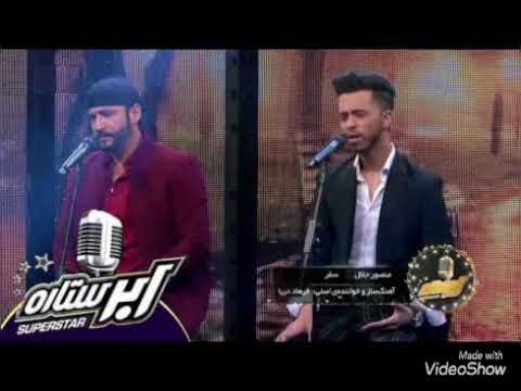 بهترین آهنگ از منصور جلال و خلیل یوسفی ، ابر ستاره ، بیا ای دل سفر در پیش گیریم ،