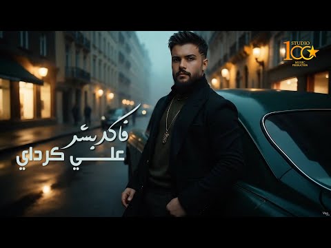 فاكد بشر علي كرداي