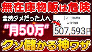 【副業 おすすめ】塗り絵？ステッカー？99％が知らない無在庫物販の正しい収益化ルートを解説！成果出せずに苦しんでいるならコレみて！【ChatGPT】【在宅ワーク】【フリーランス】