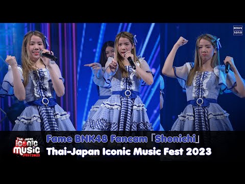 230924 Fame BNK48 Fancam "Shonichi"  @ Icon Siam