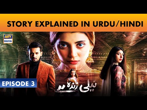 Neeli Zinda Hai Episode 3 Complete Story Explained in Urdu | Showbiz Pedia