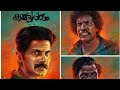 Kammatti Paadam Whatsapp Status Dulquer Salman Whatsapp Status Vinayakan