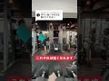ボディを強くする方法はこれだ #shorts