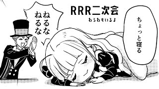 【#RRR2434】鷹宮リオンが起きました【にじさんじ/ジョー・力一/竜胆尊/鷹宮リオン】