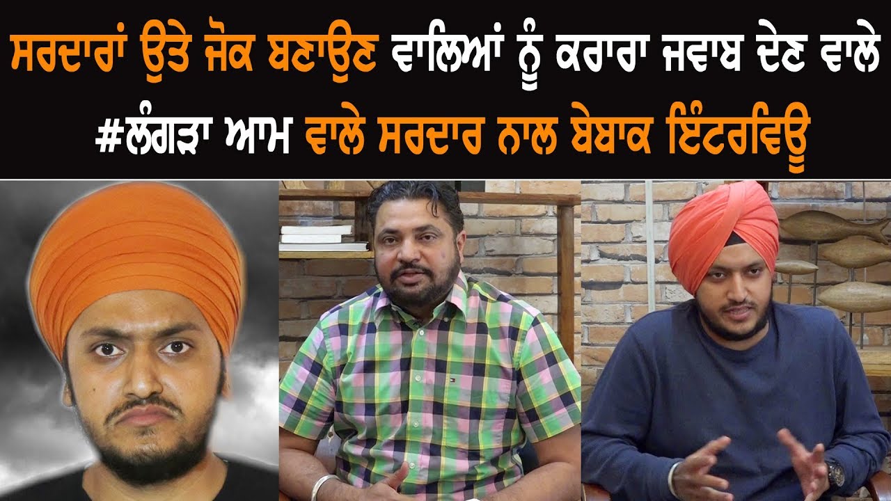 Interview With The Sardar Who Gave A Fitting Reply To The Ones Cracking Sardar Jokes Interview With The Sardar Who Gave A Fitting Reply To The Ones Cracking Sardar Jokes