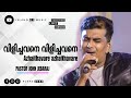 Vilichavane Vilichavane Song Azhaithavare Pastor John Jebaraj Malayalam Worship Song
