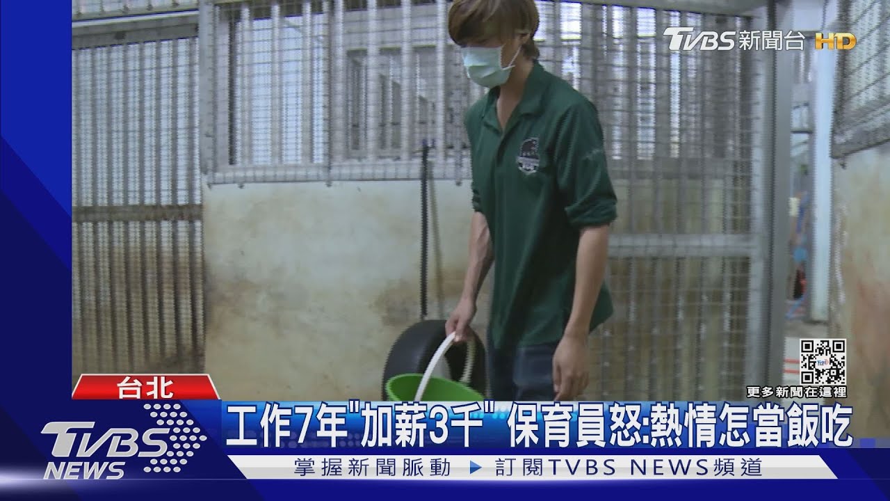 「動物員」嘆低薪僅28K 工會赴北市府陳抗