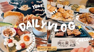 VLOG｜念願のパン屋さん巡りをする日常Vlog🍞｜東京パン巡り｜笹塚グルメ｜幡ヶ谷カフェ｜自炊｜社会人Vlog