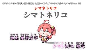 【カラオケ off vocal】さくらみこの言い間違え・読み間違えで曲作ってみた