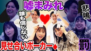 【心理戦】疑心暗鬼になるアナウンサーたちの“見せ合いポーカー“が地獄すぎるwww【フジアナ】