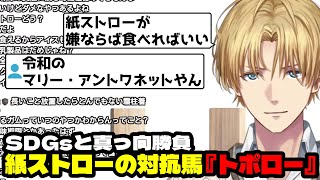 紙ストローが嫌すぎてAIと代案を考えるエビオ【エクス・アルビオ/にじさんじ切り抜き】