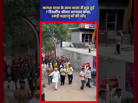 बद्दी के बाबा बालक नाथ मंदिर में Shri Bhagwat Katha आयोजित