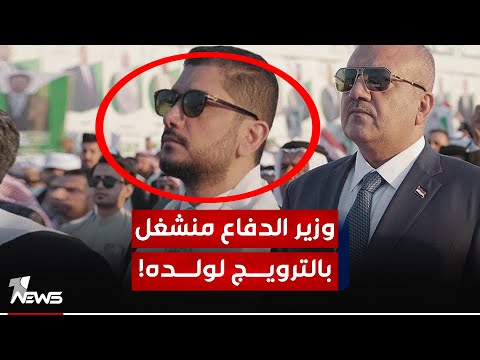 شاهد بالفيديو.. ببصمات صوتية ودلائل.. وزير الدفاع ابتعد عن وزارته وتحالفه وانشغل بالترويج لولده