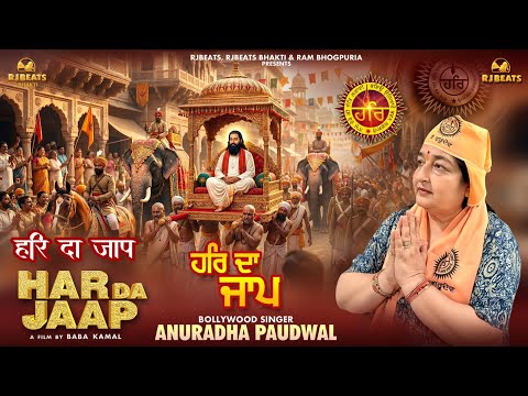 Har Da Jaap - Anuradha Paudwal | Ram Bhogpuria | Guru Ravidass Ji Jayanti Special | Latest Shabad
