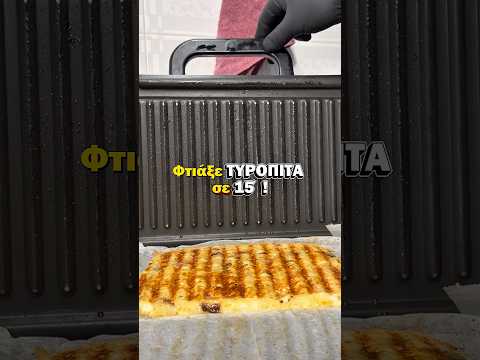 Τυρόπιτα με Μπαγιάτικο Ψωμί σε 15´ #τυρόπιτα #ψωμί #σνακ #snack #shorts #steliosmixailidis