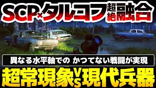 【Active Matter】SCPとタルコフの超絶融合：PvE専用モードあり：重力異常により異なる水平軸での戦闘が織り成し、かつてない撃ち合いが可能：ハードコアサバイバル脱出FPS