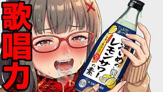 【歌枠】歌が上手すぎる【週末恒例】 #歌唱力 #歌うま #歌枠 #karaoke  #飲酒 #泥酔 #vsinger #vtuber