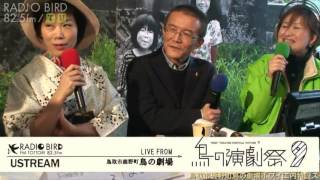 FM鳥取公開生放送　LIVE FROM　鳥の演劇祭９