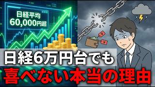 日経平均6万9737円の裏側｜円安頼みの高値に潜む5つの不安要素と私たちがすべき備え