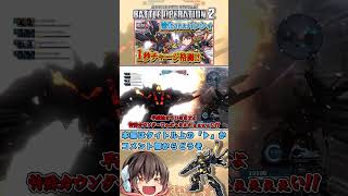 『バトオペ2』バンシィの爆速チャージ格闘が強すぎる!!　#機動戦士ガンダムバトルオペレーション2 #ゆっくり実況 #shorts
