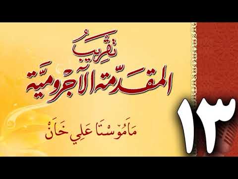 وانەی سێزدەیەم