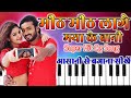 Meet Meet Lage Maya Ke Bani|| Piano Tutorial||Has Jan Pagli Fas Jabe||Cg Song||Casio Dhun||Cg Paino