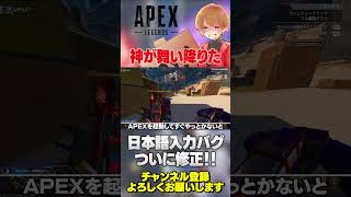 日本語入力バグがついに修正されました！ガチでありがた過ぎて半端ないｗ【 APEX のったん エペ解説 】#apex #apexlegends #のったん #エペ解説  #エペ