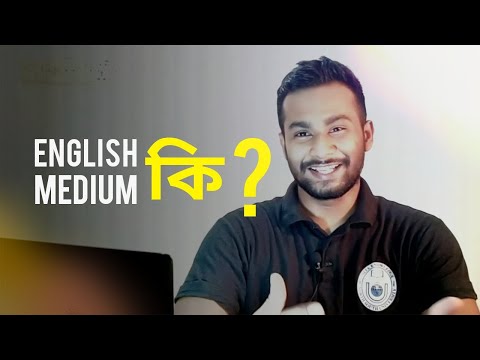 English Medium Explained | Bangla Medium VS English Medium | What is O level and A level