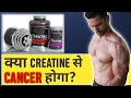 Does Creatine Cause Cancer? Dosage, Long Term Effects of Creatine.