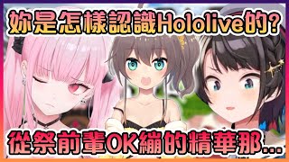 [Vtub] 死神加入holo的契機...是夏哥的OK蹦