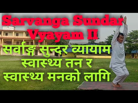 Sarvanga Sundar Vyayam II/Sarvanga Sundar Vyayam practice/A Smart Vyayam by Dik Bdr. Limbu.
