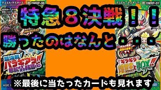 【デュエマ】優勝はどっちだ！？一番強い弾は！？【実況君RE、トッキュー８ 後半】