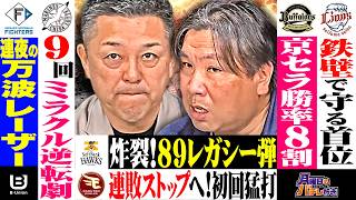 【谷繁元信×里崎智也】5/25 月曜日もパテレ行き