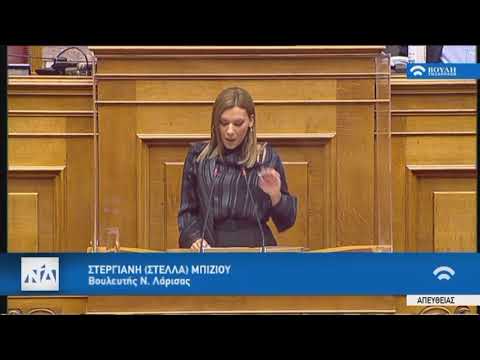 Στέλλα Μπίζιου: Νομοθετούμε την επόμενη μέρα της ελληνικής δημόσιας διοίκησης Στέλλα Μπίζιου: Νομοθετούμε την επόμενη μέρα της ελληνικής δημόσιας διοίκησης