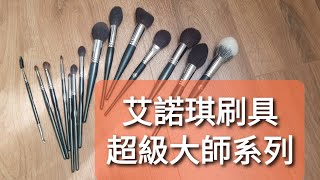 [心得] 我的艾諾琪刷具心得