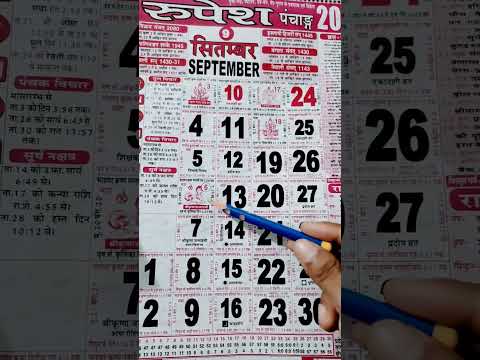 #हिंदू कैलेंडर #short #shorts #तिधित्योहर #calender #viral #calendar #september #2023 #festival