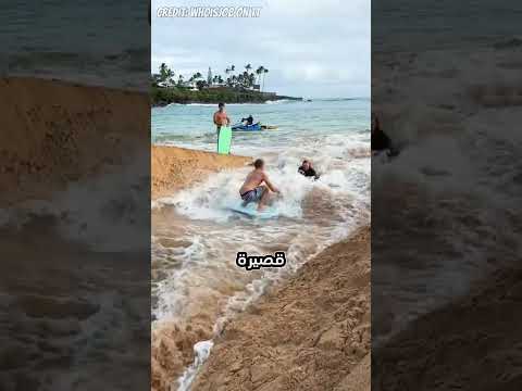 أكبر موجة ركوب أمواج في العالم