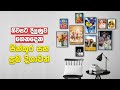 ගෙදර බිත්තියෙ එල්ලන්න සුදුසු පින්තූර
