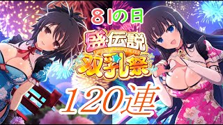 【シノマス】2023年８１の日盛伝説双乳祭飛鳥と斑鳩狙って実質１２０連【ゆっくり実況】